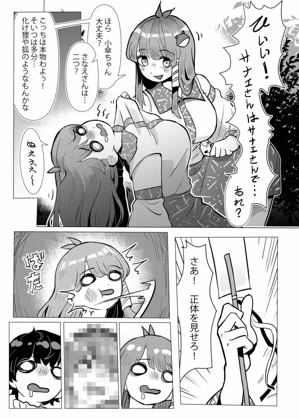 素敵な墓場でHしましょ - page20