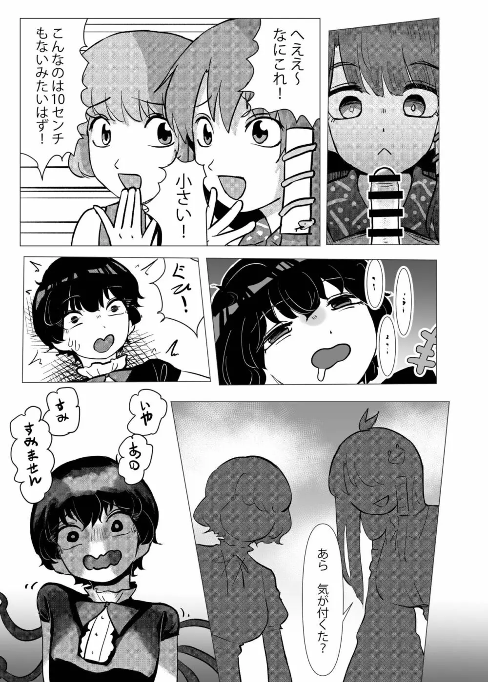 素敵な墓場でHしましょ - page22