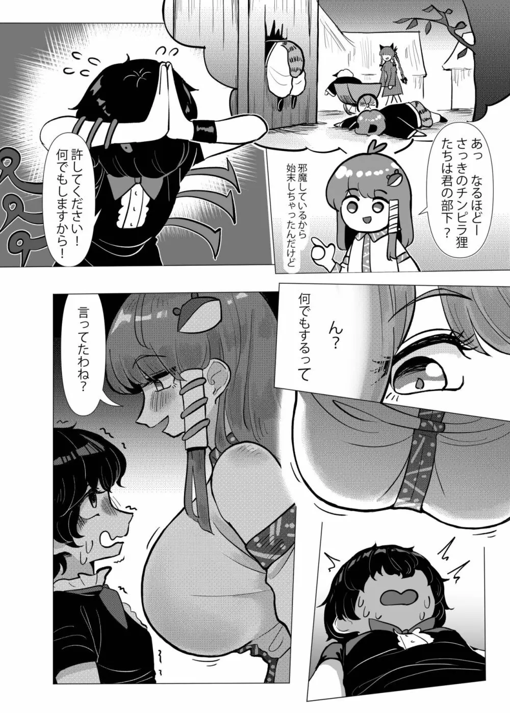 素敵な墓場でHしましょ - page23