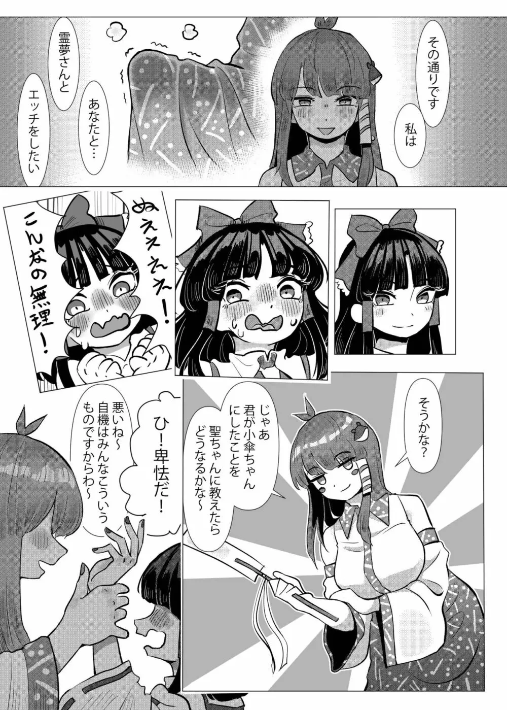 素敵な墓場でHしましょ - page26