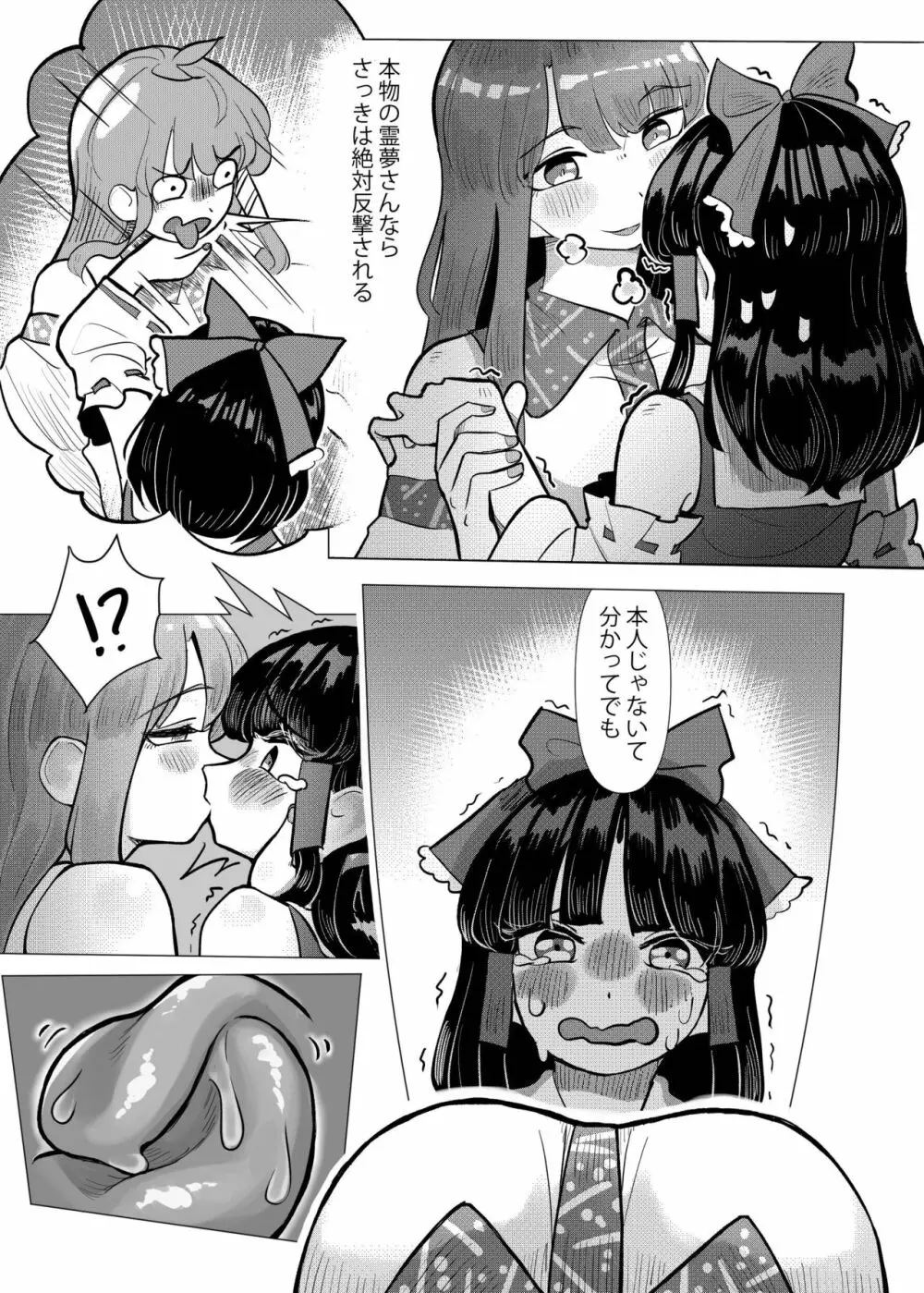 素敵な墓場でHしましょ - page28