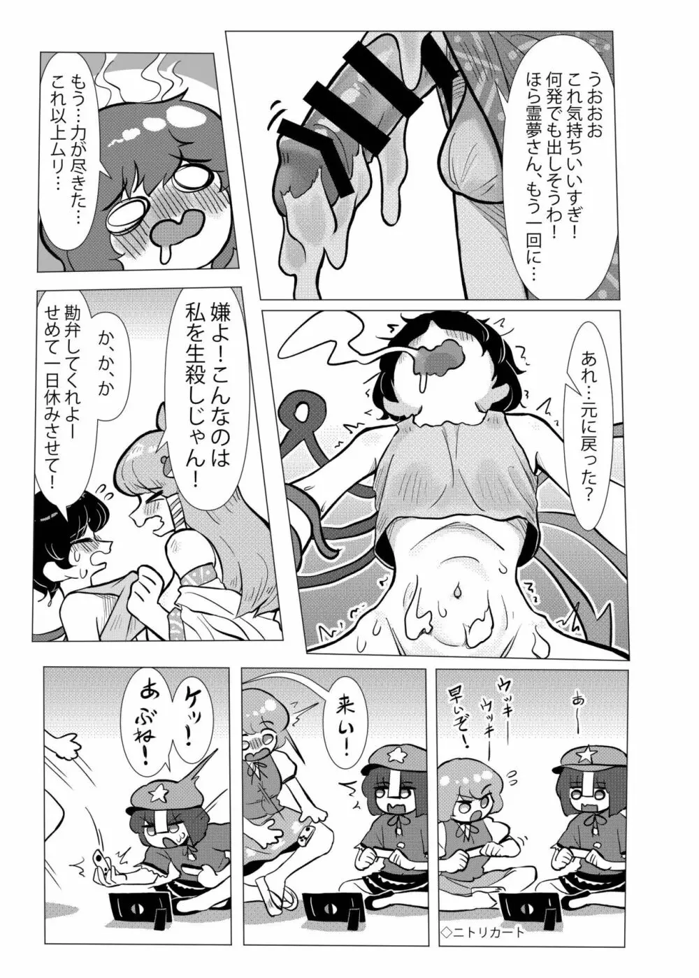 素敵な墓場でHしましょ - page48