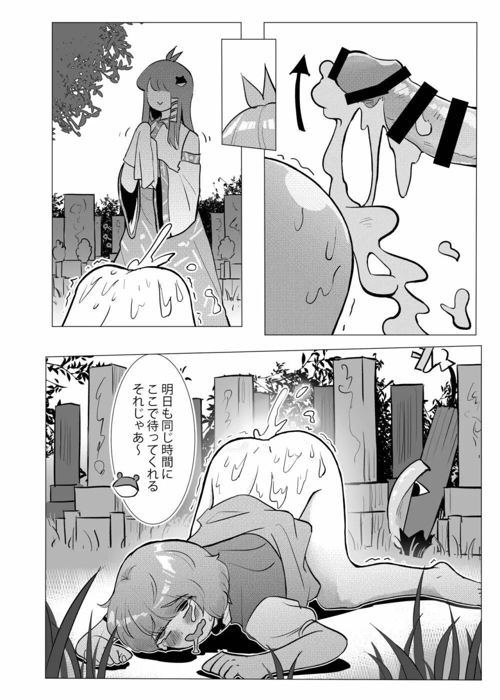 素敵な墓場でHしましょ - page5