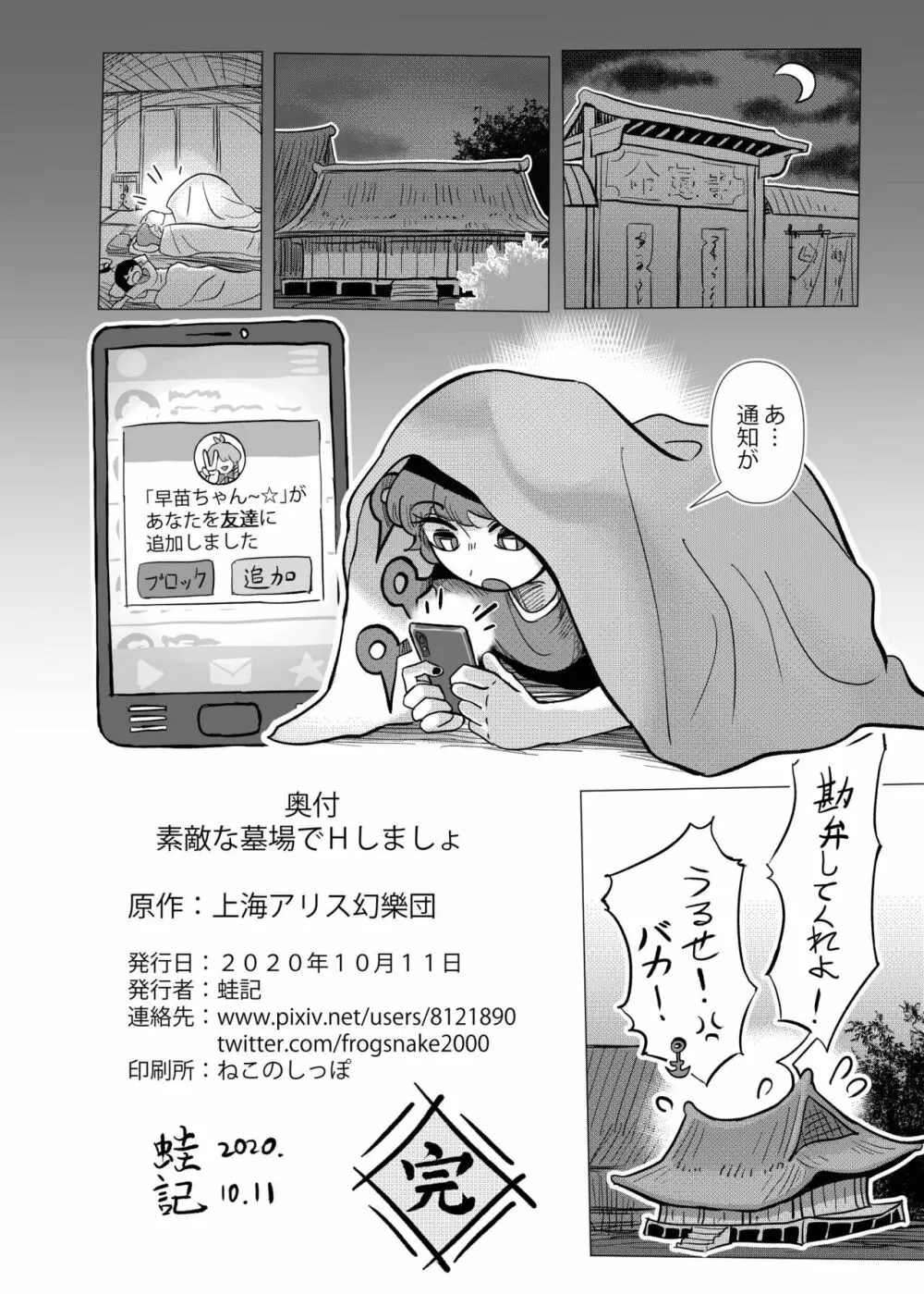 素敵な墓場でHしましょ - page61