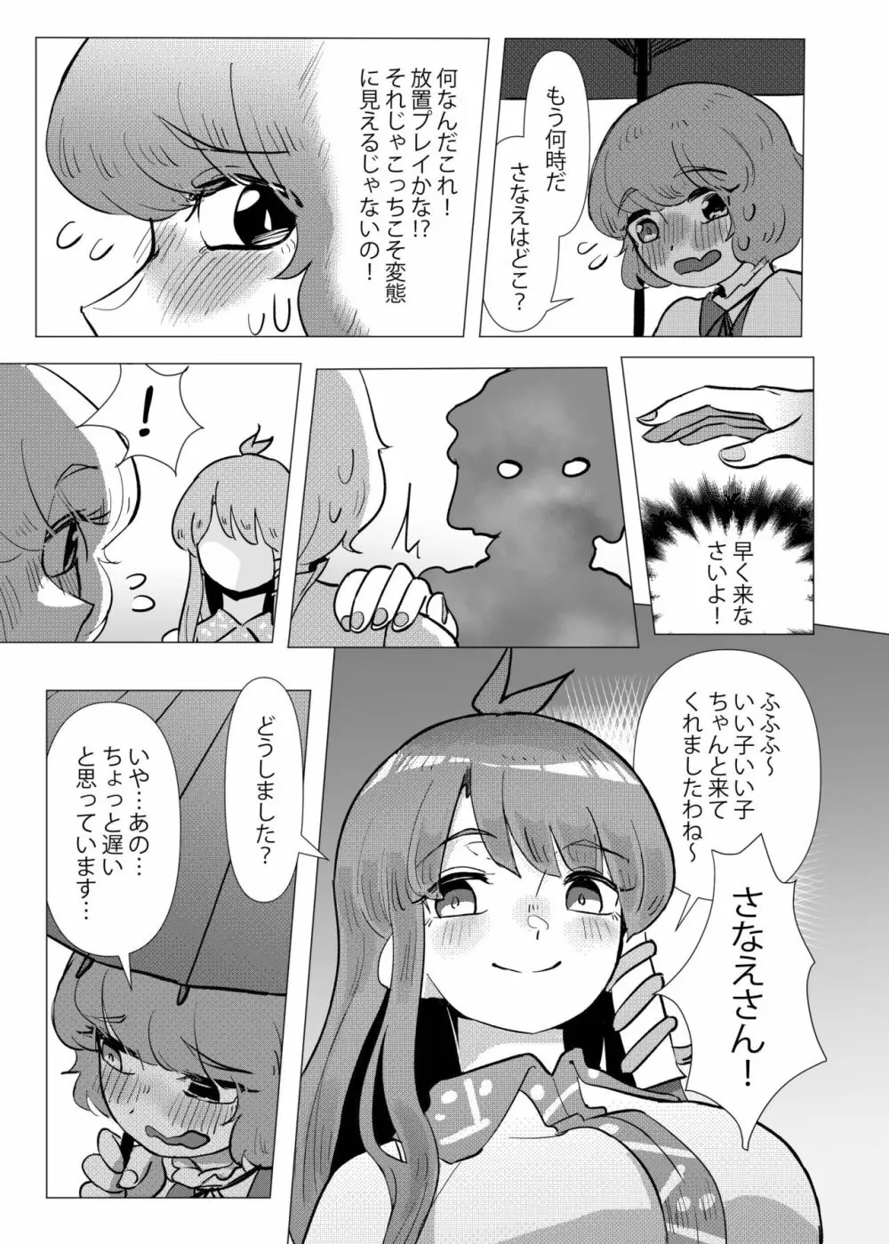 素敵な墓場でHしましょ - page8