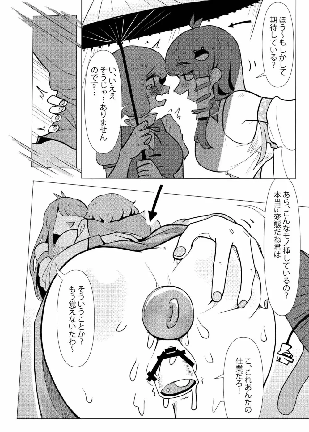 素敵な墓場でHしましょ - page9