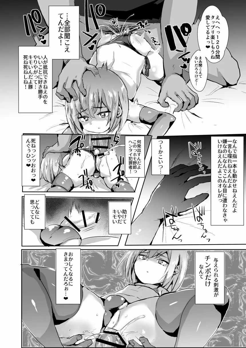 合法優良風俗店ぷに☆ホール♂ - page7