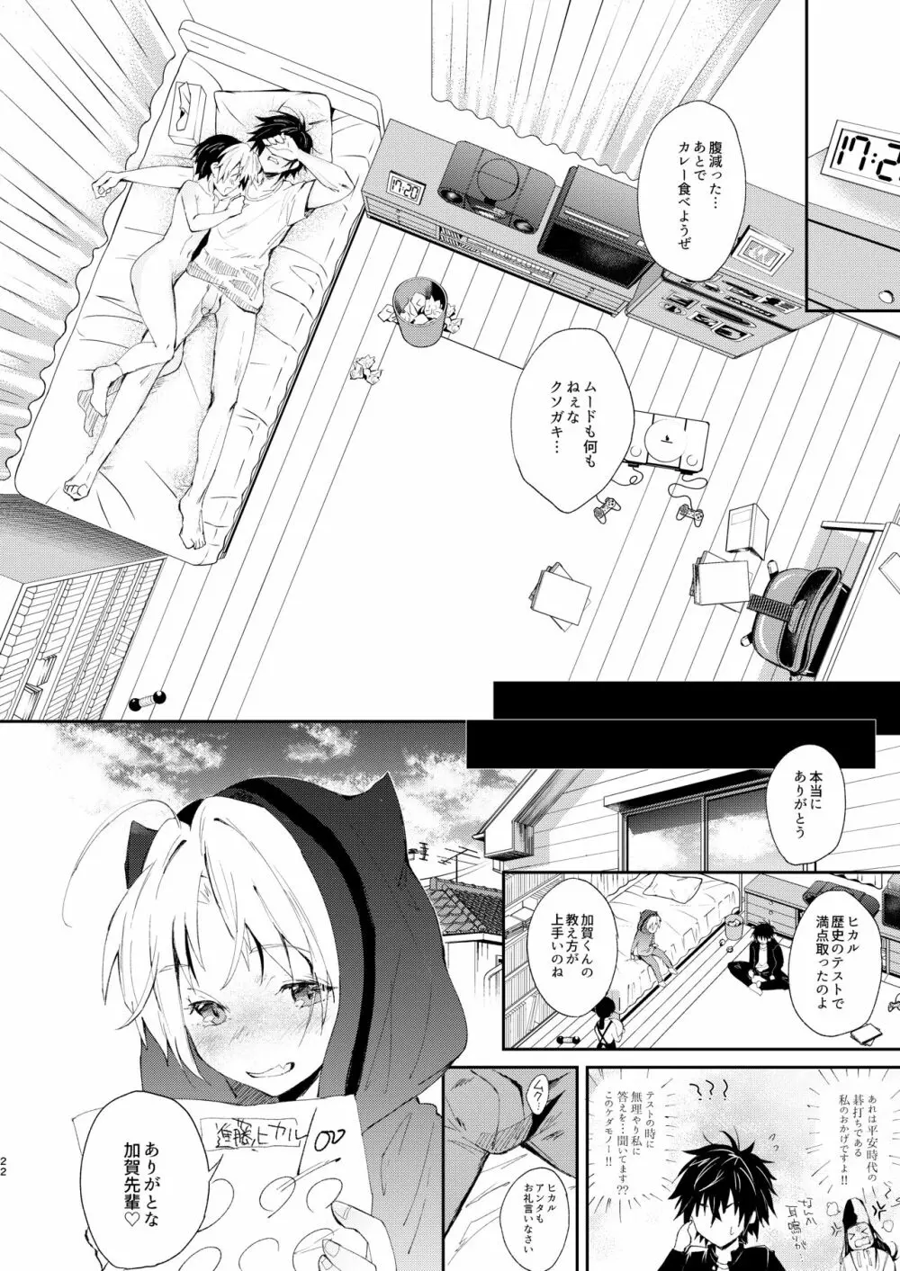 孕みたがり屋のヒカルくん - page21