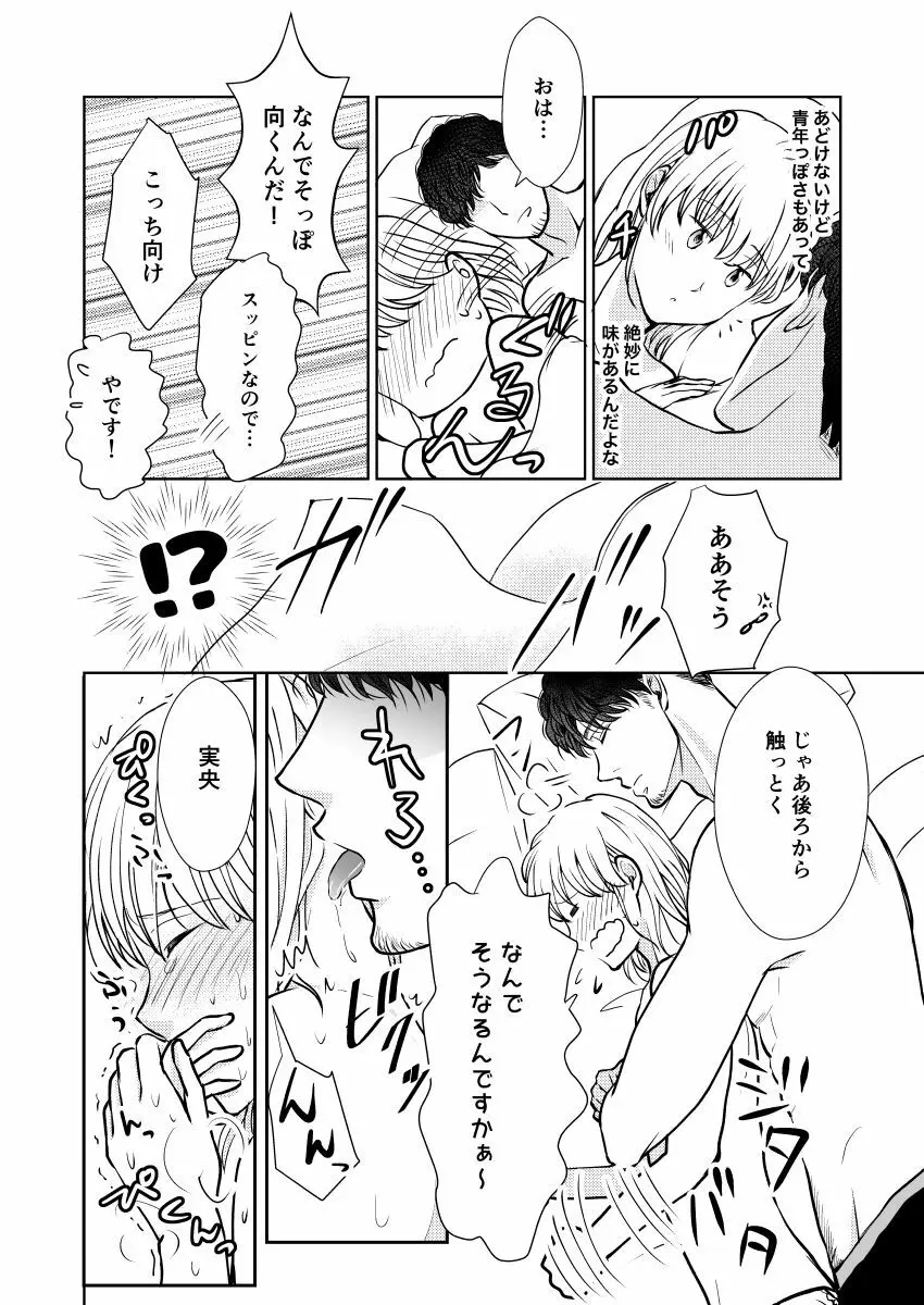 スッピンロマンス～先生抱いて～ - page15