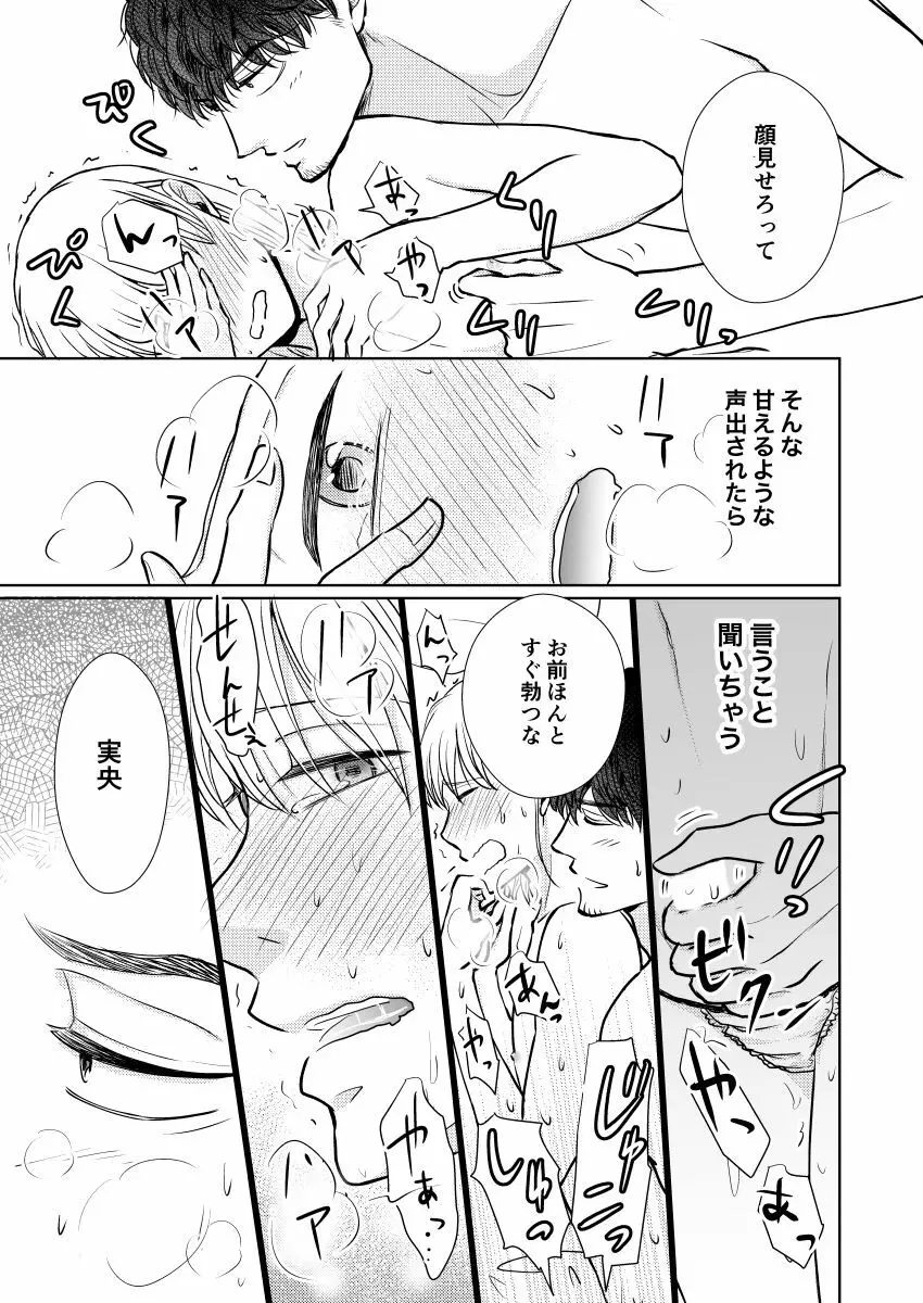 スッピンロマンス～先生抱いて～ - page16