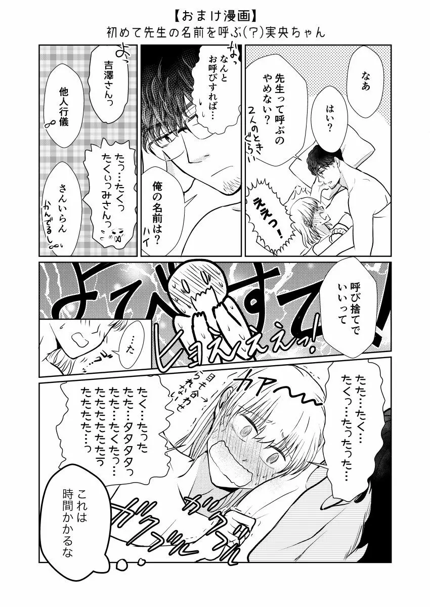 スッピンロマンス～先生抱いて～ - page24