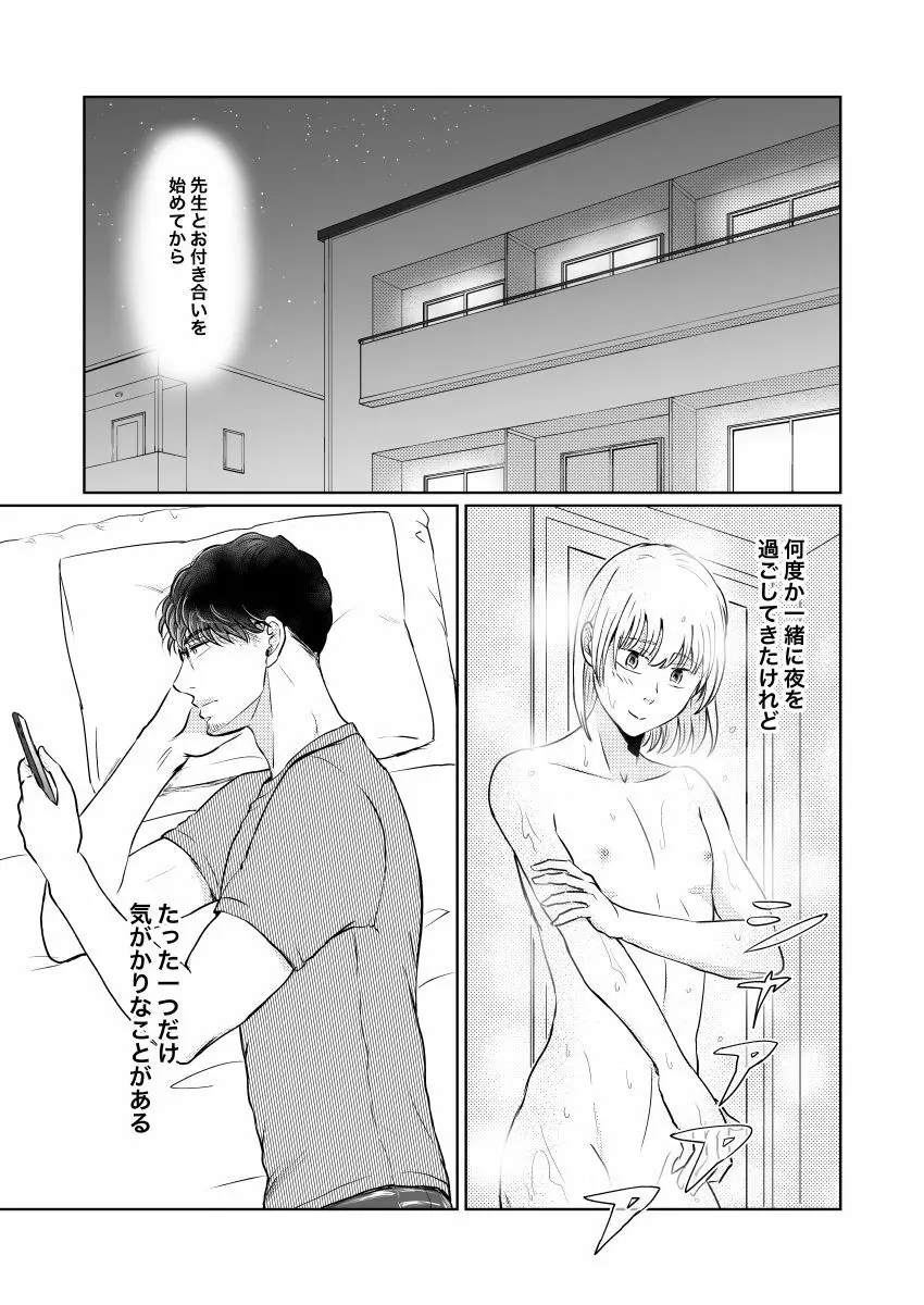 スッピンロマンス～SEXを覚えた19歳の男の娘がえっちにならないわけがない～ - page4