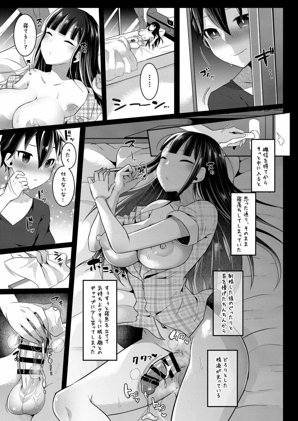 ふたなりJKの朝の性活動2 - page11