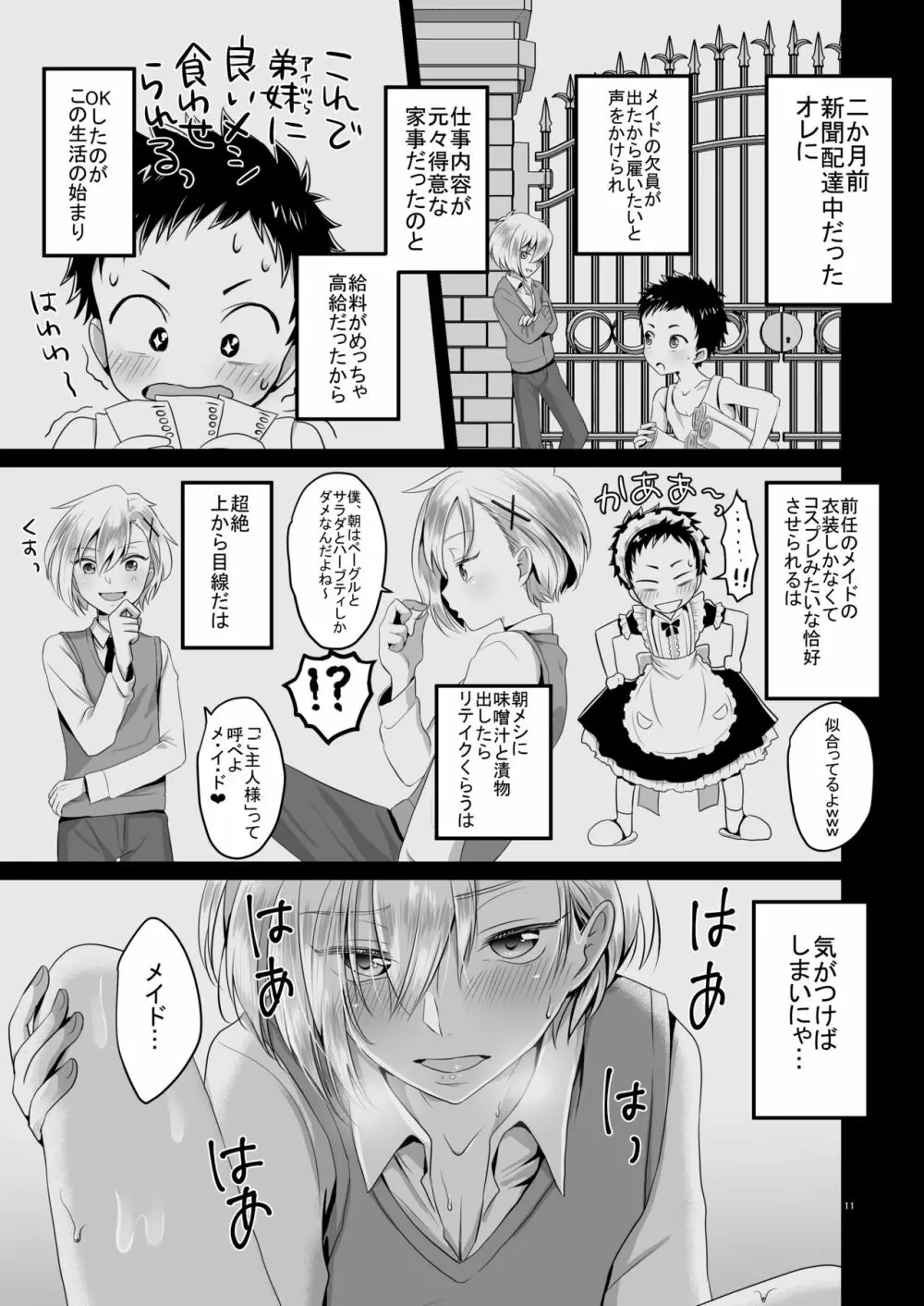 超絶ナマイキでワガママなご主人様と俺! - page10