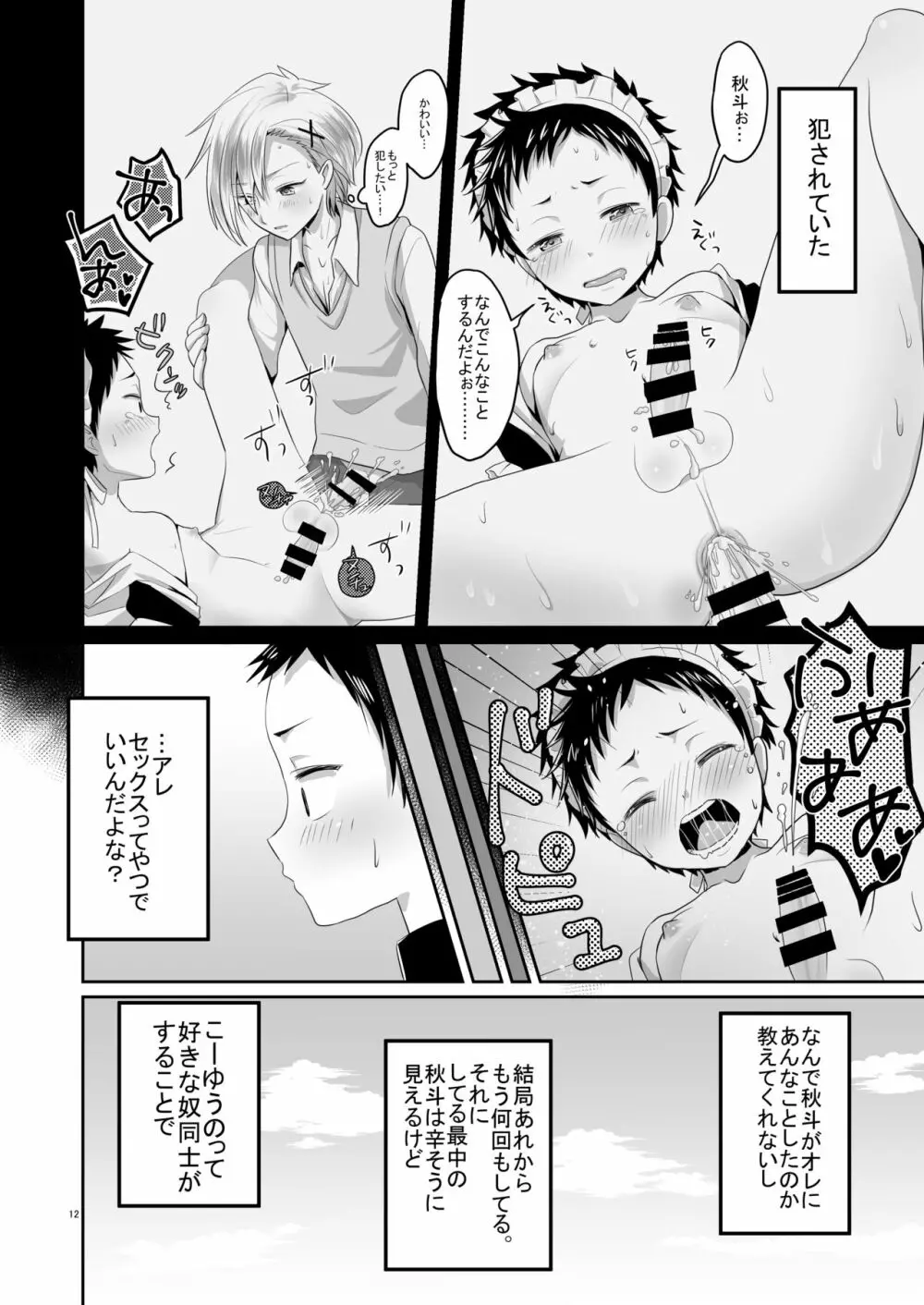 超絶ナマイキでワガママなご主人様と俺! - page11