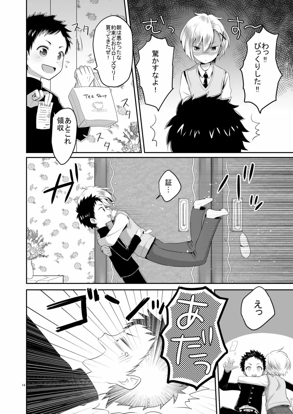 超絶ナマイキでワガママなご主人様と俺! - page13