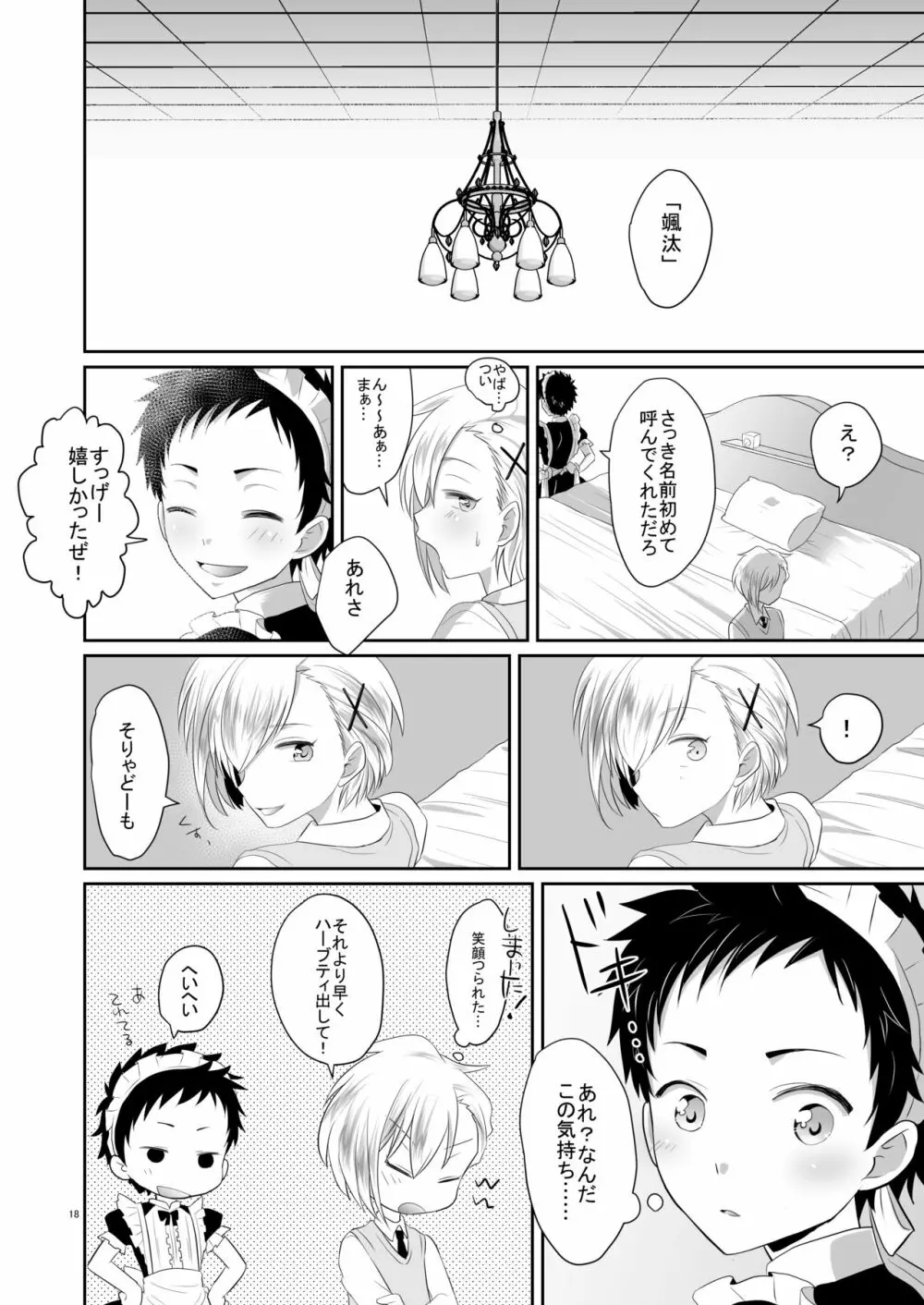 超絶ナマイキでワガママなご主人様と俺! - page17