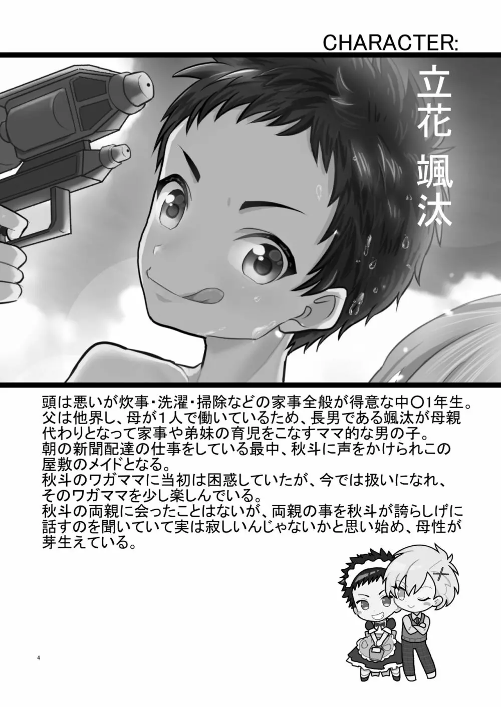 超絶ナマイキでワガママなご主人様と俺! - page3