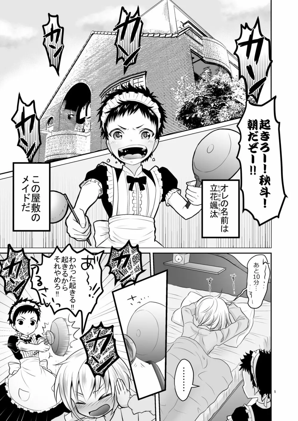 超絶ナマイキでワガママなご主人様と俺! - page4