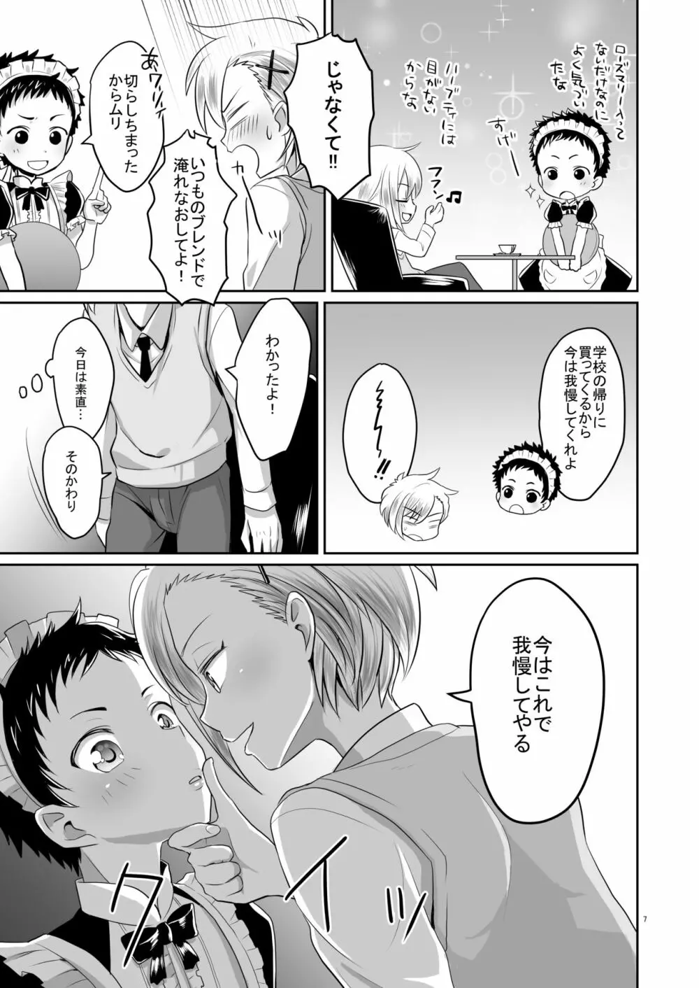 超絶ナマイキでワガママなご主人様と俺! - page6