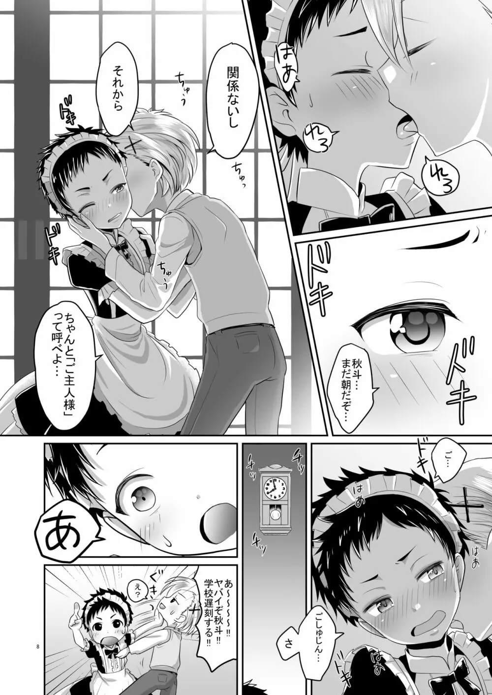 超絶ナマイキでワガママなご主人様と俺! - page7