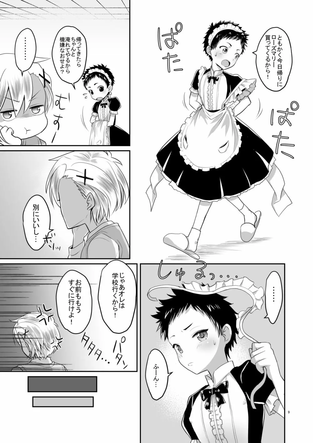 超絶ナマイキでワガママなご主人様と俺! - page8