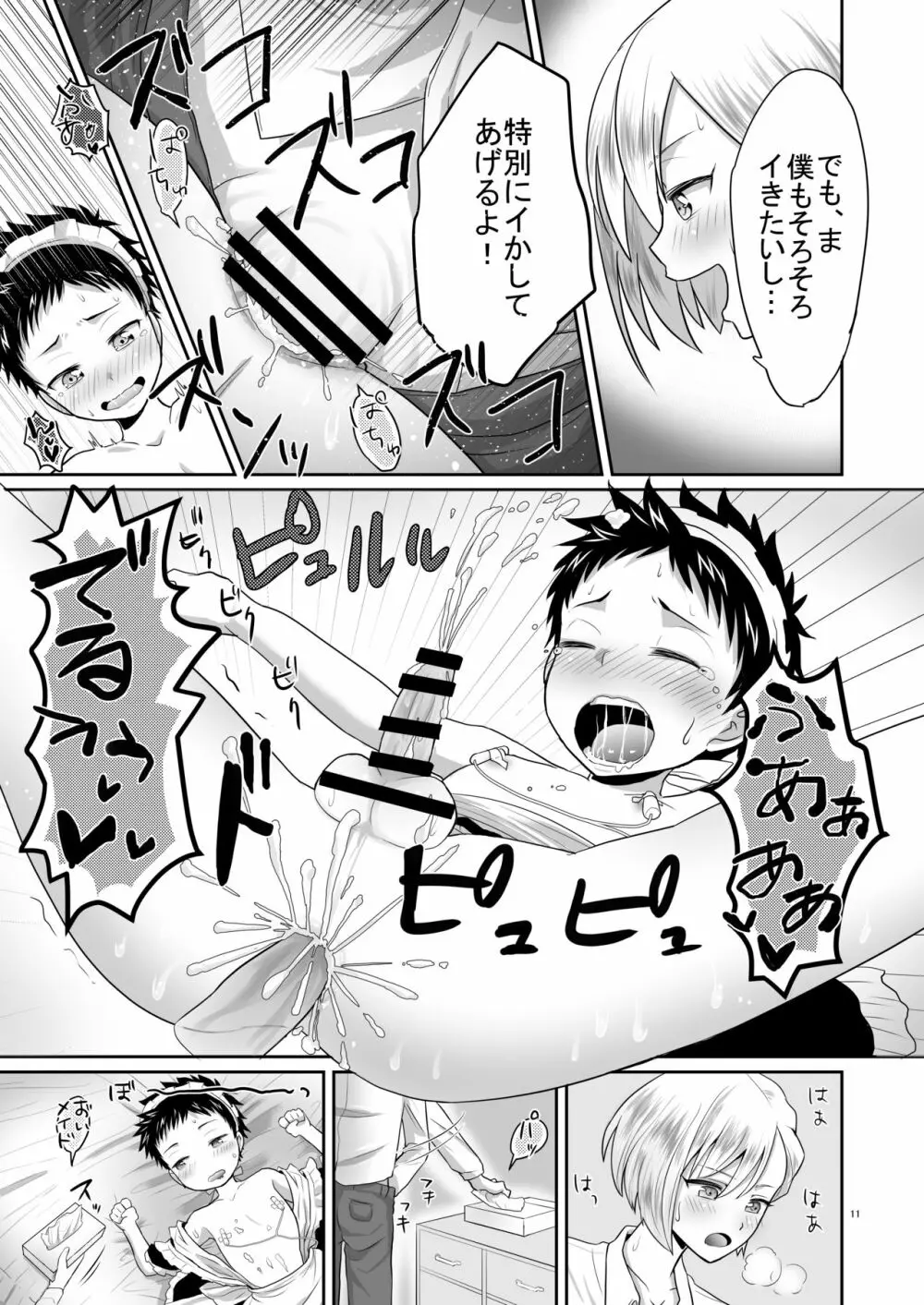 超絶ナマイキでワガママなご主人様と俺!2 - page10