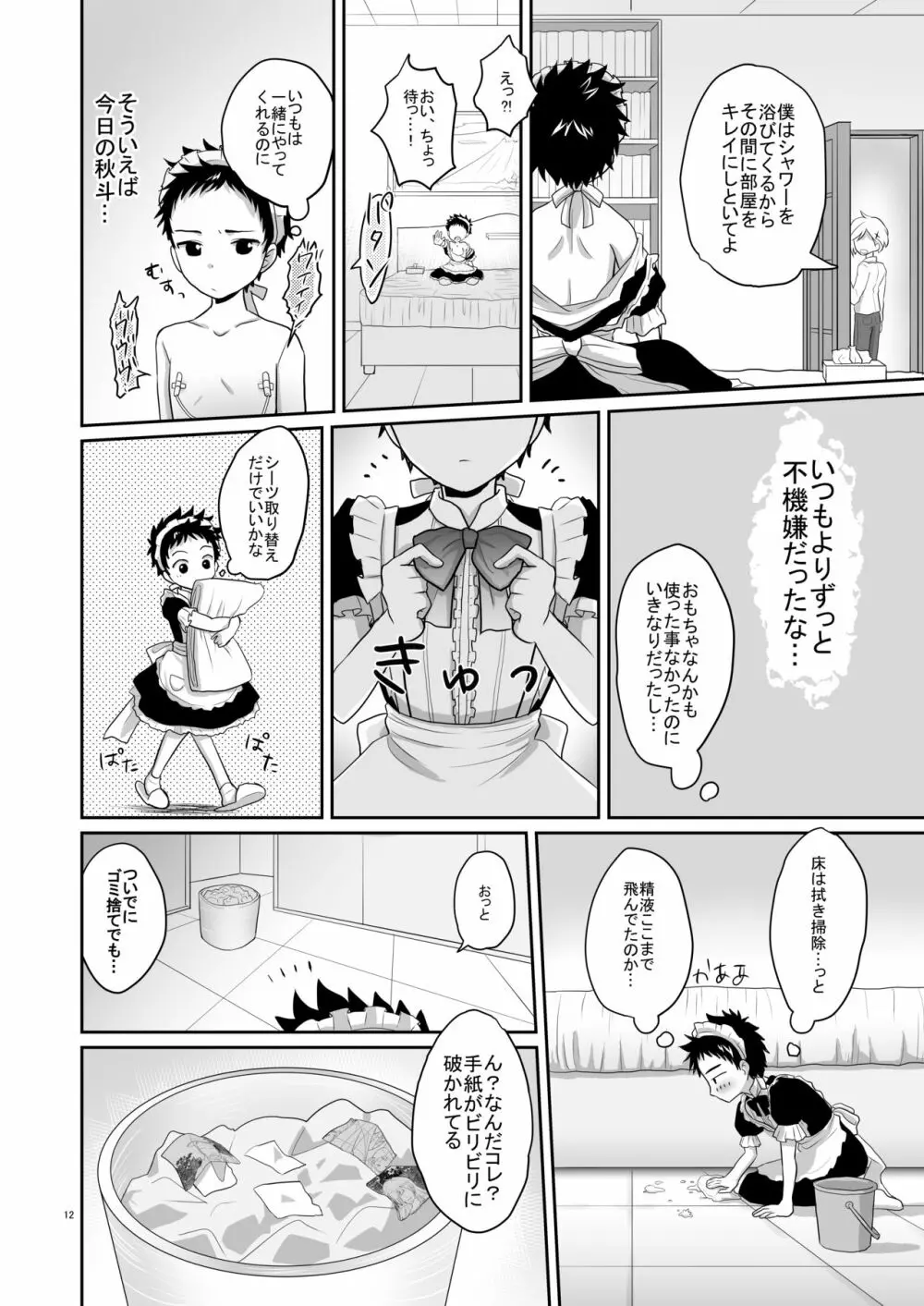 超絶ナマイキでワガママなご主人様と俺!2 - page11