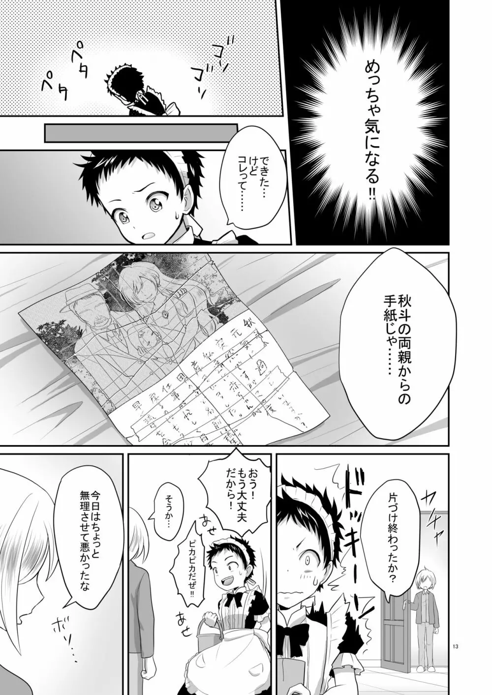 超絶ナマイキでワガママなご主人様と俺!2 - page12