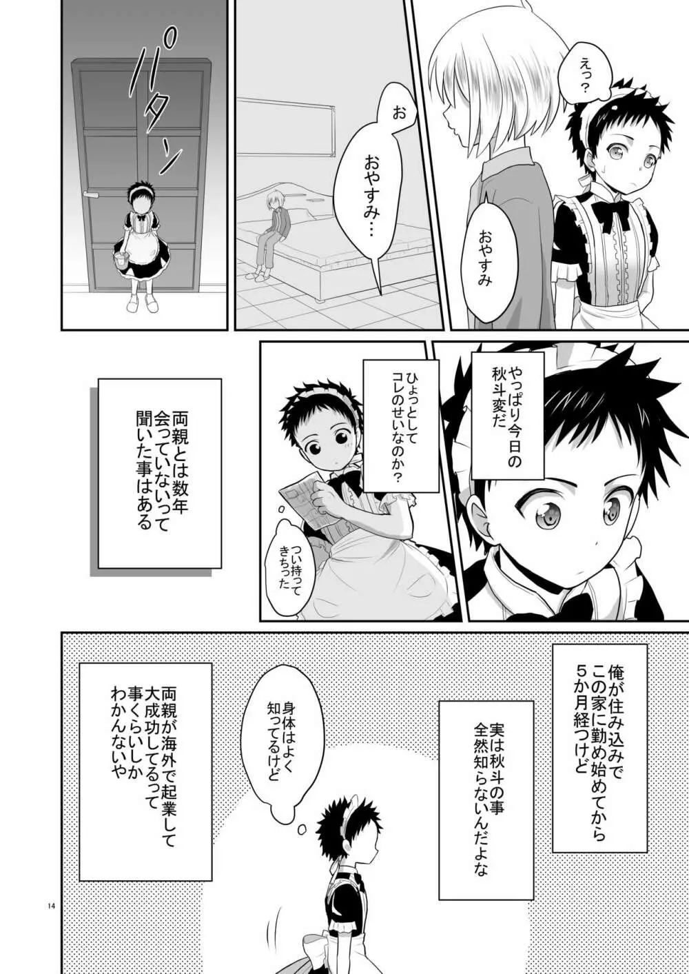 超絶ナマイキでワガママなご主人様と俺!2 - page13