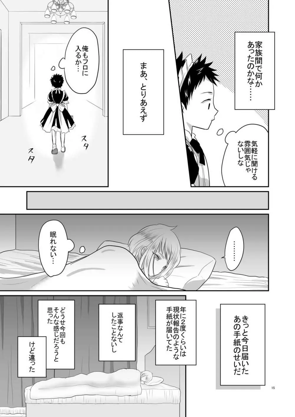 超絶ナマイキでワガママなご主人様と俺!2 - page14