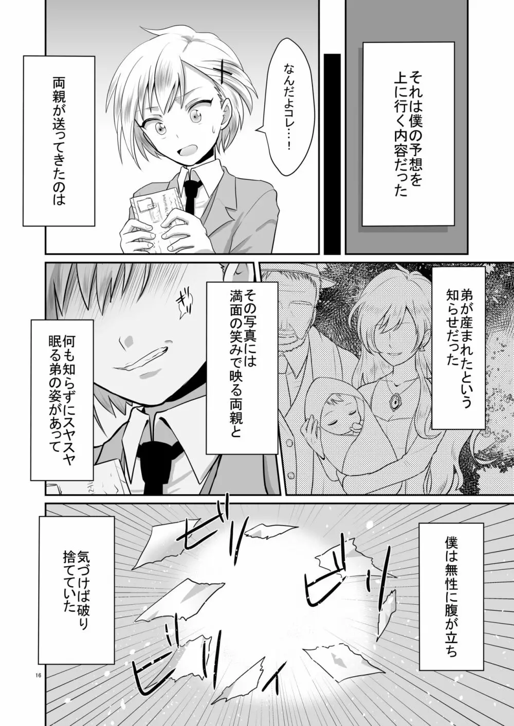 超絶ナマイキでワガママなご主人様と俺!2 - page15