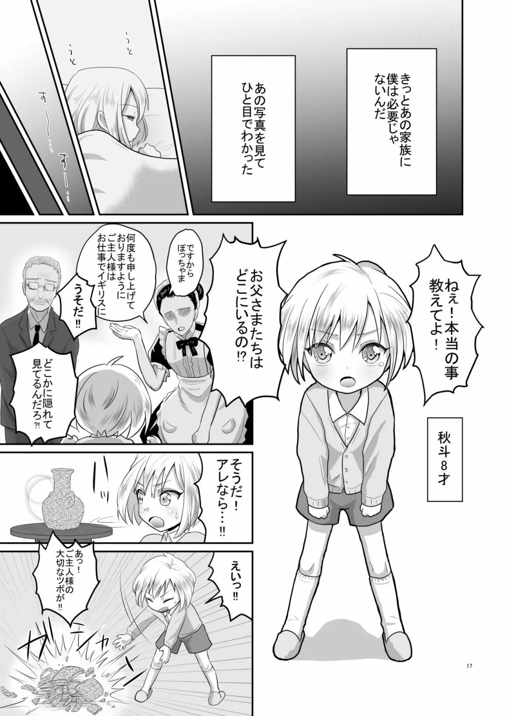 超絶ナマイキでワガママなご主人様と俺!2 - page16