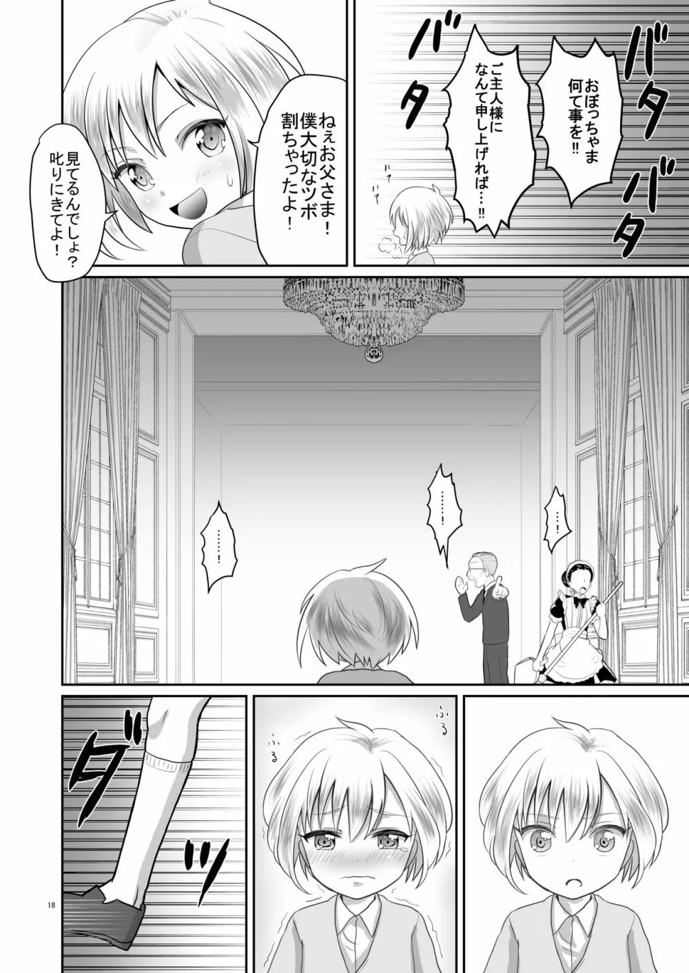 超絶ナマイキでワガママなご主人様と俺!2 - page17