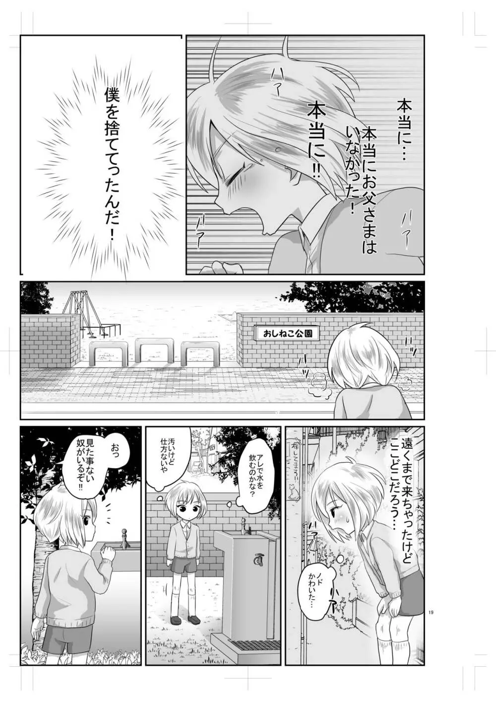 超絶ナマイキでワガママなご主人様と俺!2 - page18