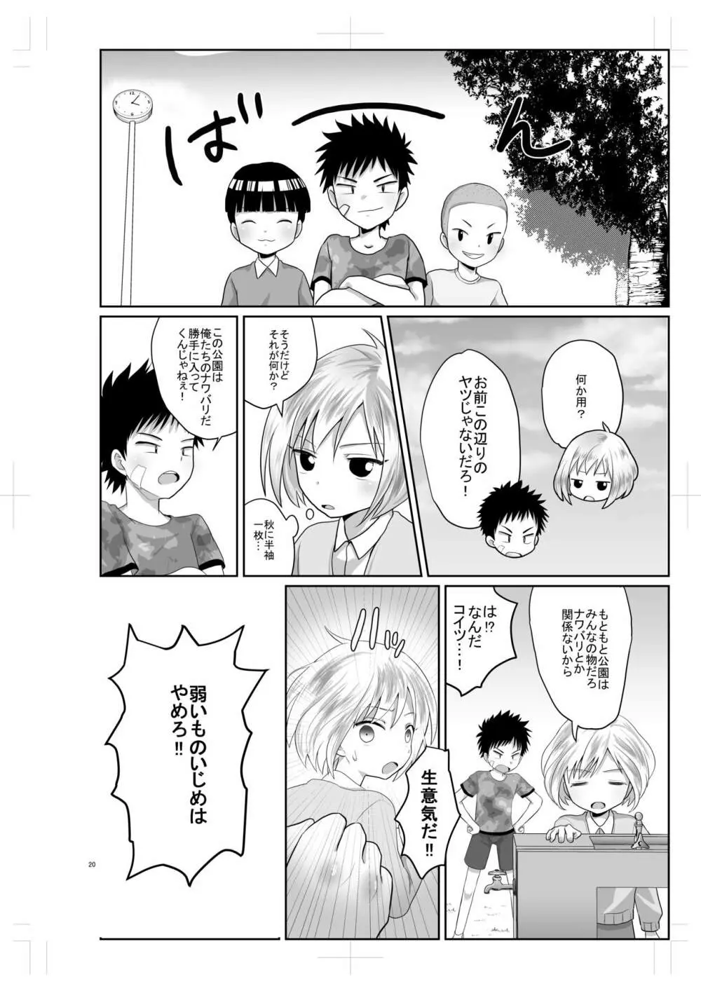 超絶ナマイキでワガママなご主人様と俺!2 - page19