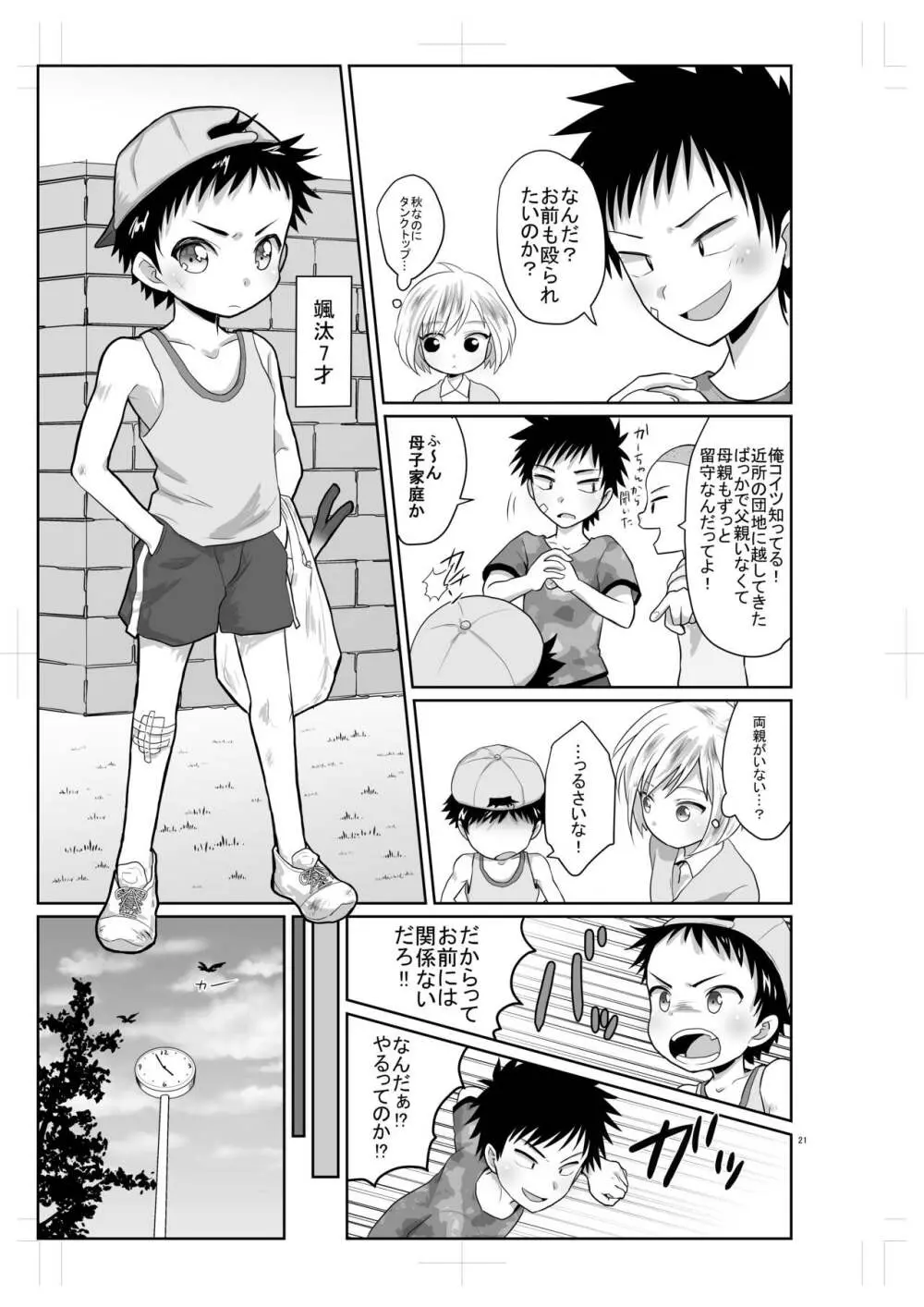 超絶ナマイキでワガママなご主人様と俺!2 - page20