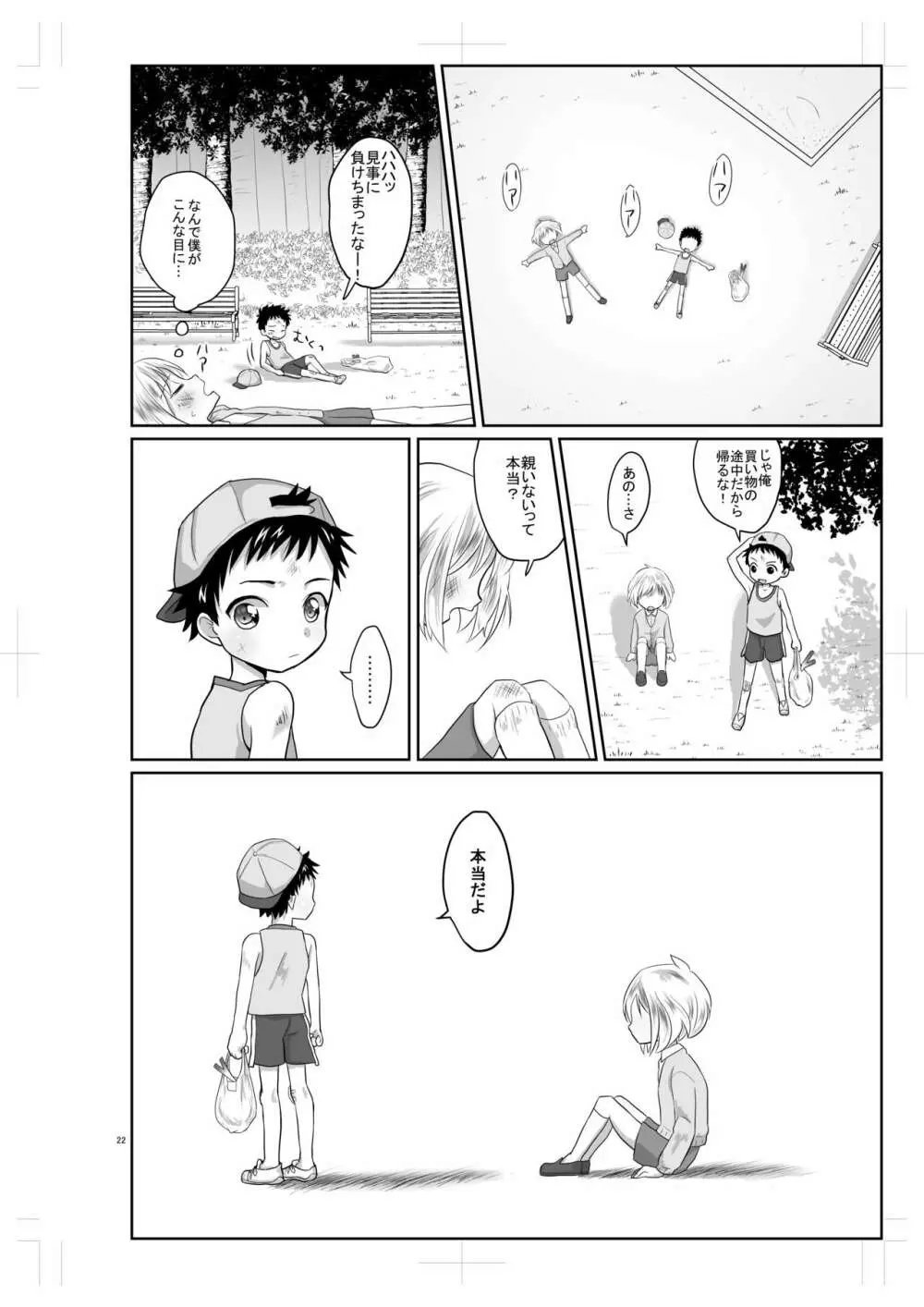 超絶ナマイキでワガママなご主人様と俺!2 - page21