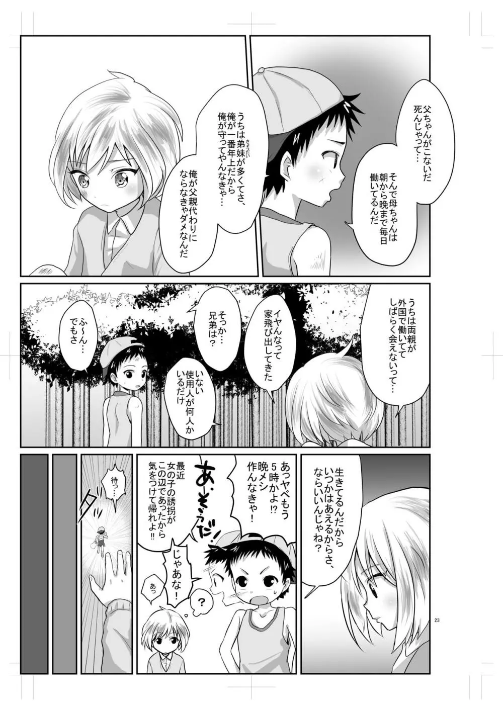 超絶ナマイキでワガママなご主人様と俺!2 - page22