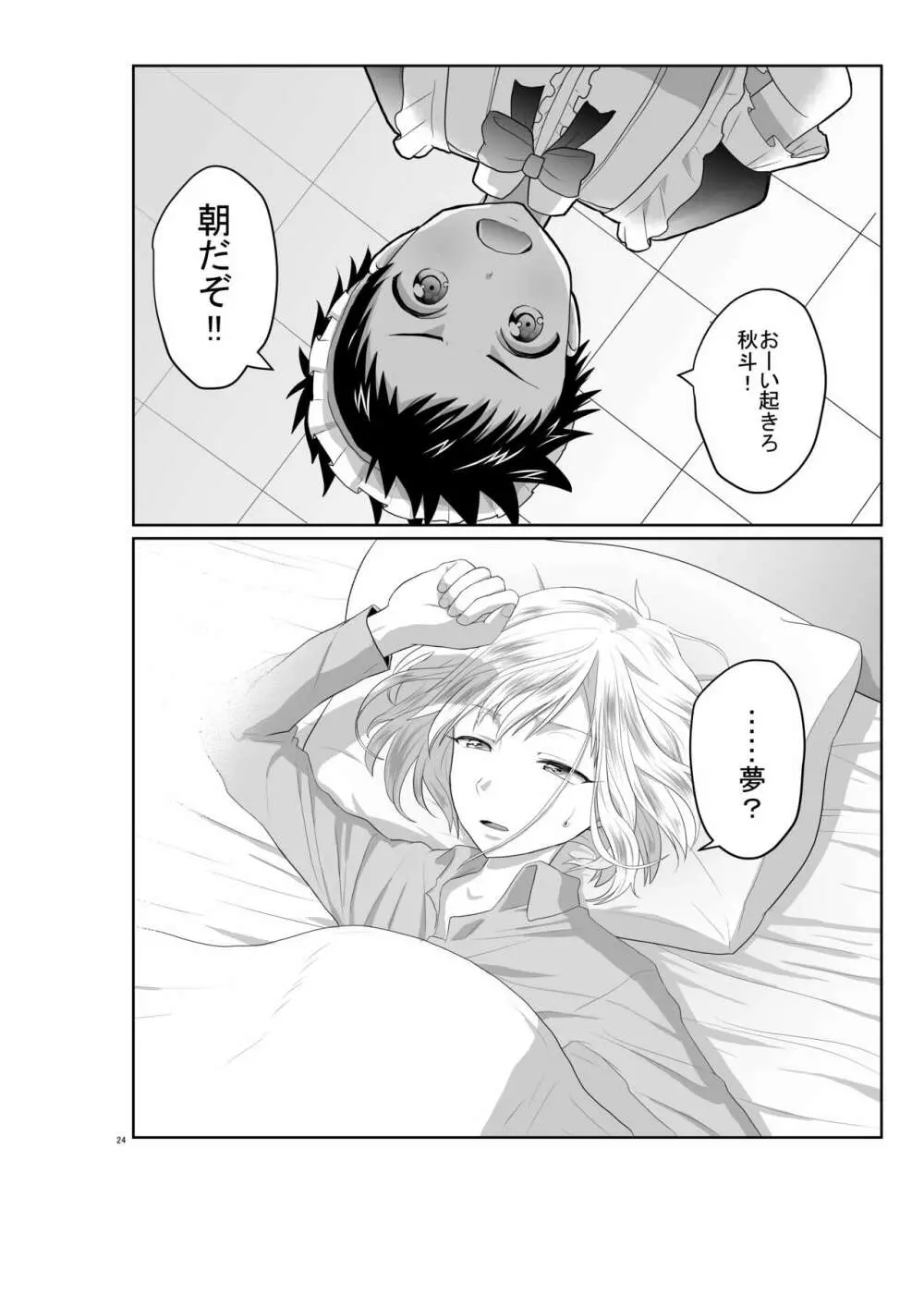 超絶ナマイキでワガママなご主人様と俺!2 - page23