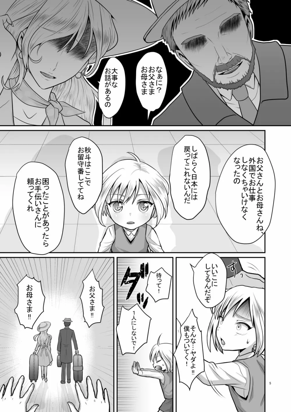 超絶ナマイキでワガママなご主人様と俺!2 - page4