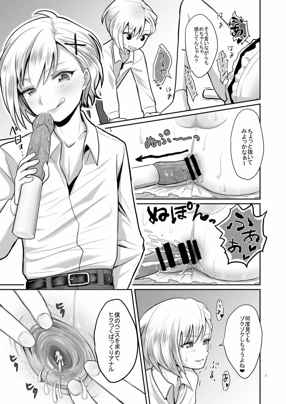 超絶ナマイキでワガママなご主人様と俺!2 - page6