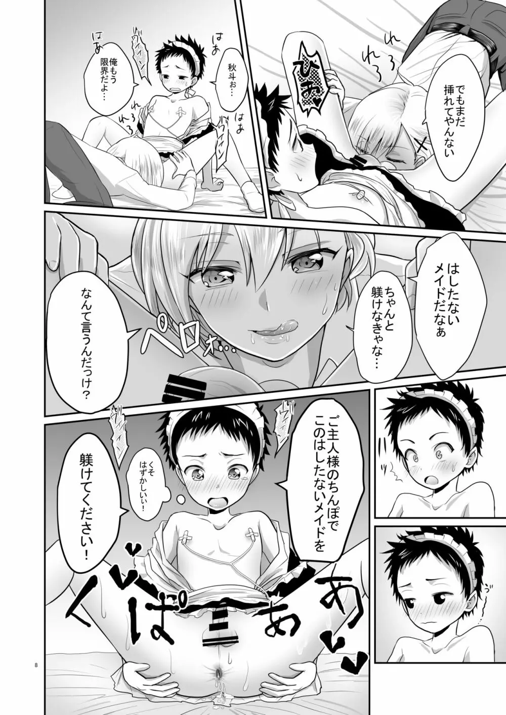 超絶ナマイキでワガママなご主人様と俺!2 - page7