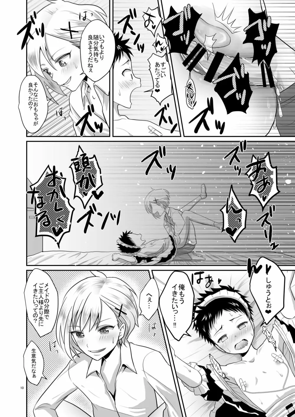 超絶ナマイキでワガママなご主人様と俺!2 - page9