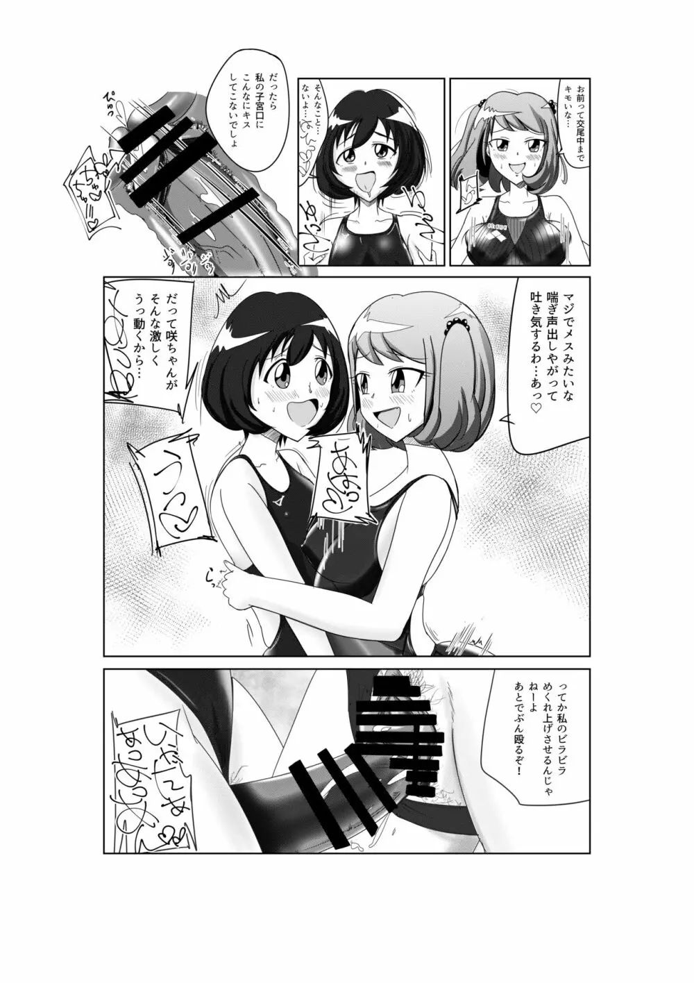 S女M男の競泳水着パコックス - page10