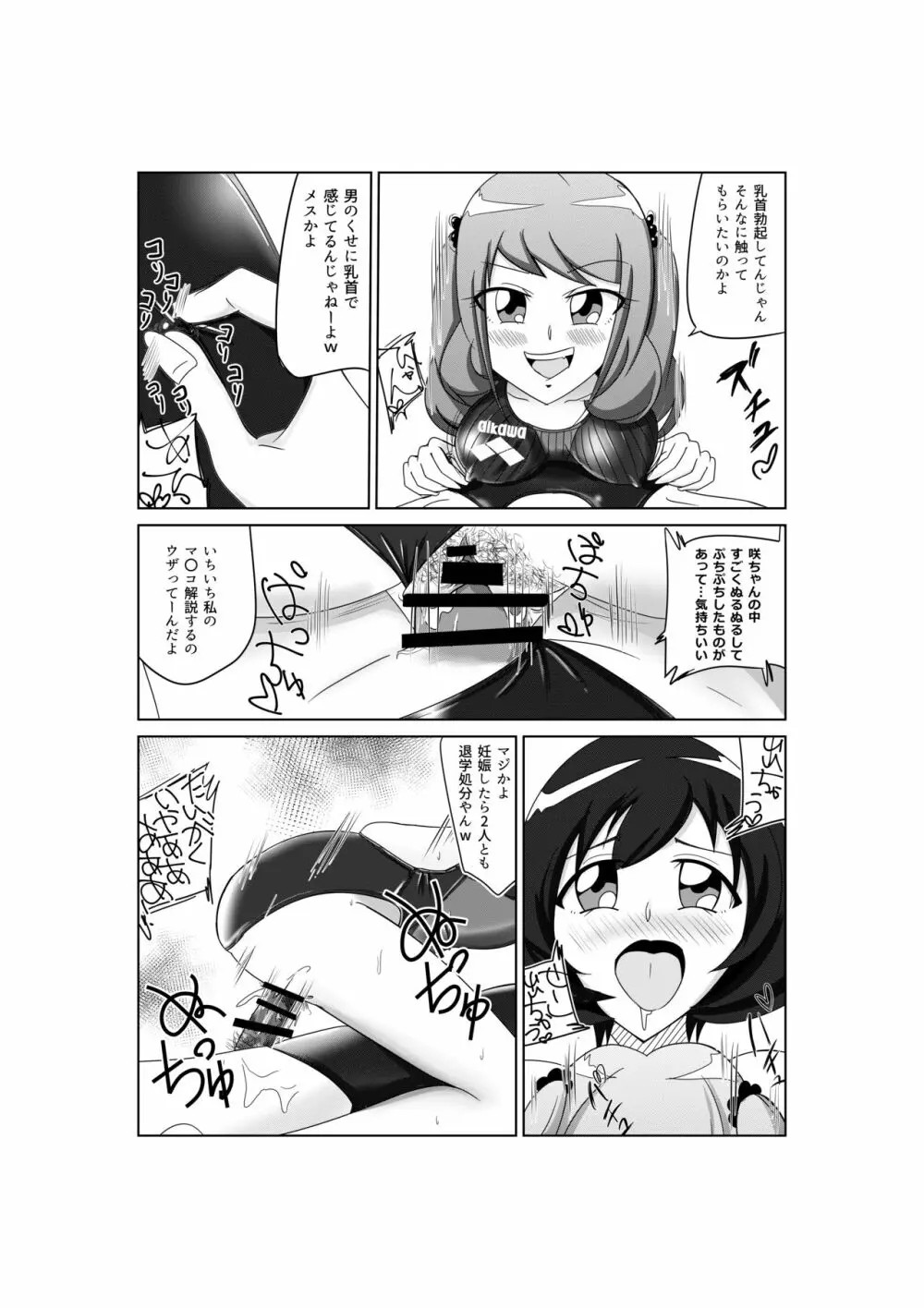 S女M男の競泳水着パコックス - page11