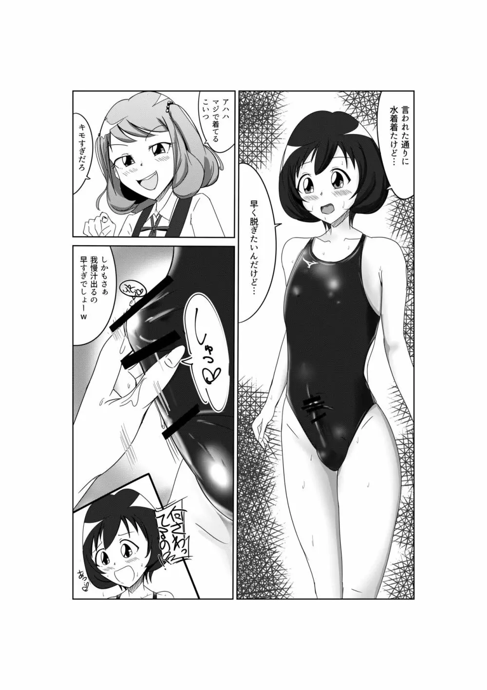 S女M男の競泳水着パコックス - page5