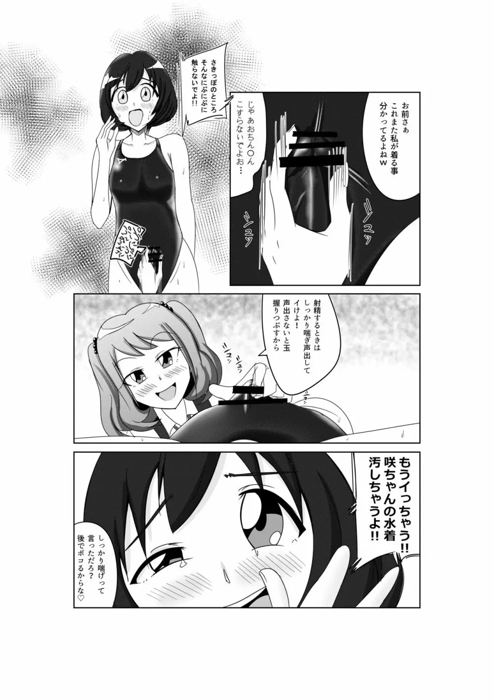 S女M男の競泳水着パコックス - page6