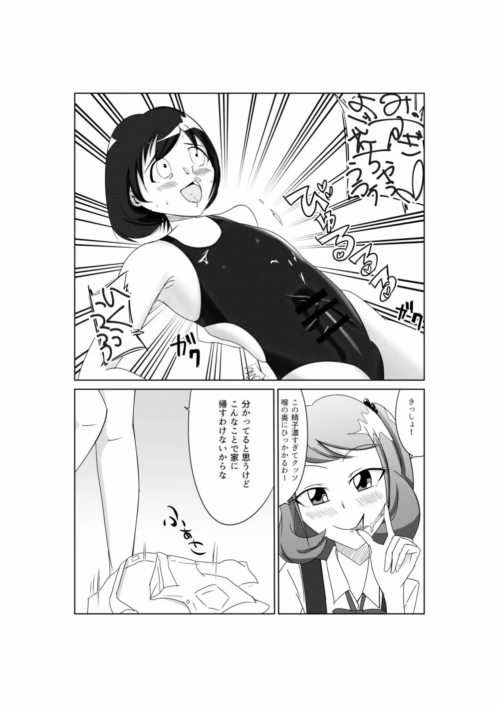 S女M男の競泳水着パコックス - page7