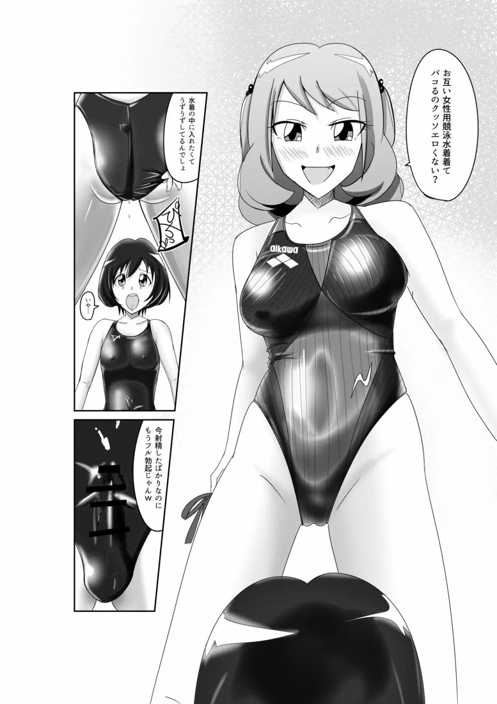 S女M男の競泳水着パコックス - page8